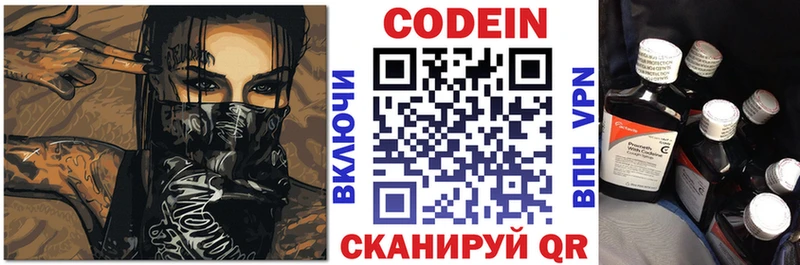 Codein напиток Lean (лин) Верхний Уфалей